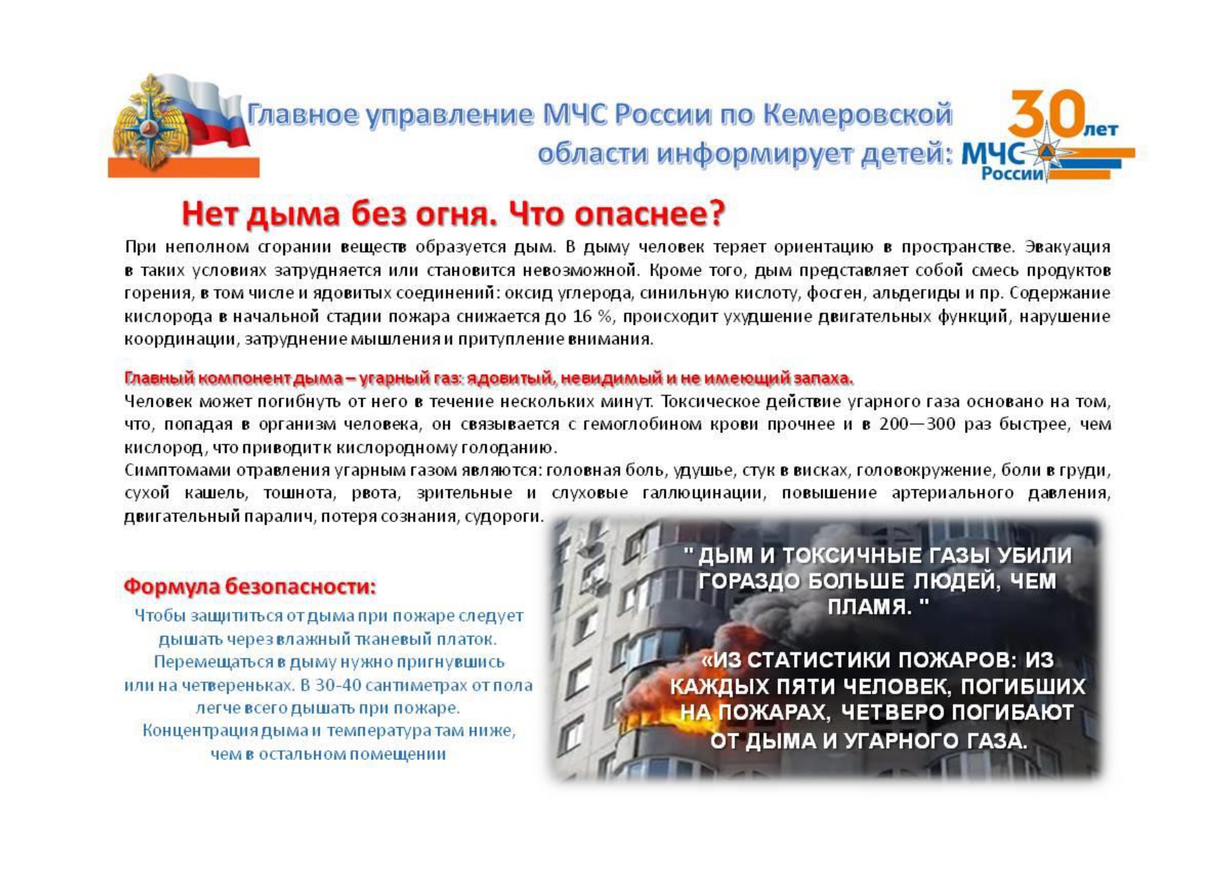 ГУ МЧС России по Кемеровской области информирует_page-0006.jpg